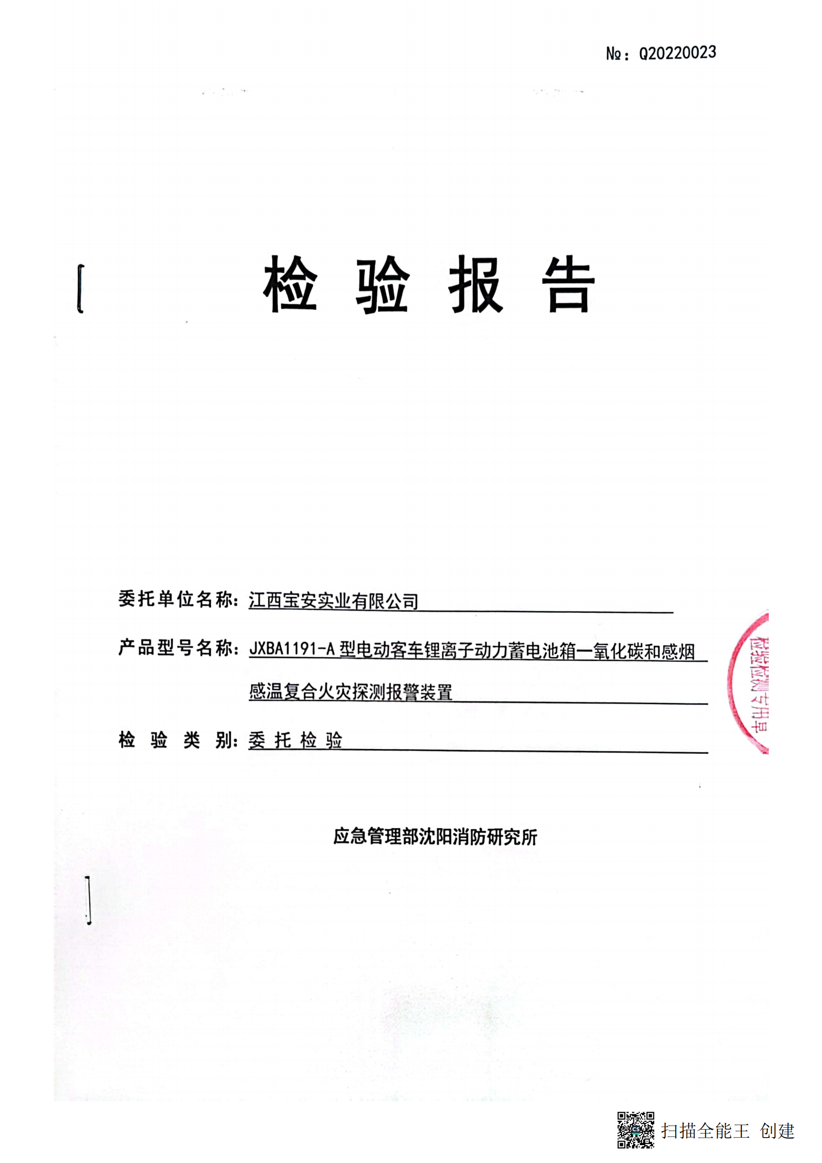 電動客車鋰離子動力蓄電池箱一氧化碳和感煙感溫復合火災探測報警裝置_00.png